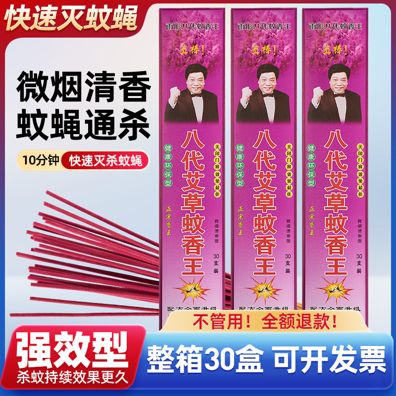 整箱30盒蝇香王家用驱蚊灭苍蝇饭店熏杀蝇子蚊香棒养殖场庭院驱蚊