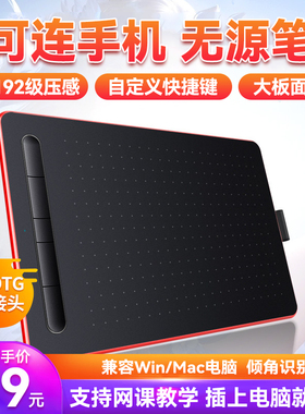 数位板手绘板电脑手写板PS绘画板可连手机写字板电子网课绘图板