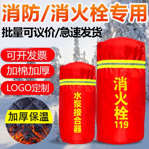 消火栓保温罩消防栓罩子加厚防雨