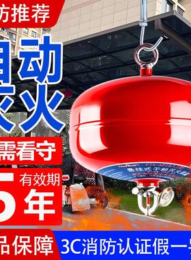悬挂式干粉灭火器6 810kg吊挂灭火装置蛋超细4公斤消防温控自动球