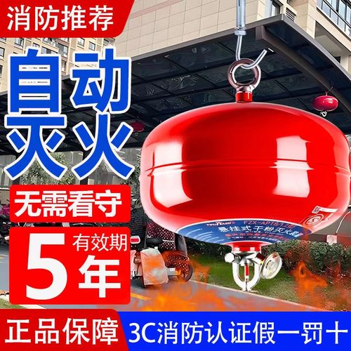 悬挂式干粉灭火器6 810kg吊挂灭火装置蛋超细4公斤消防温控自动球