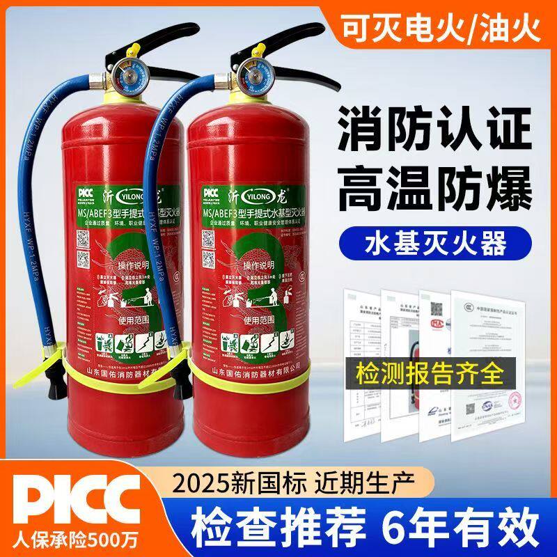 新国标水基灭火器3升仓库家用商铺用3L泡沫型消防3C认证正品2025
