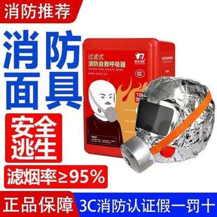 消防面具防烟防毒防火面罩酒店宾馆3C认证家用火灾逃生面具呼吸器