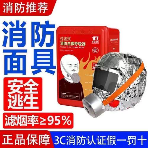 消防面具防烟防毒防火面罩酒店宾馆3C认证家用火灾逃生面具呼吸器