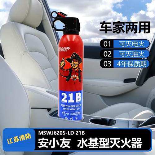 车用水基灭火器小汽车21B私家车载耐高温小轿车年检安全锤套装13B