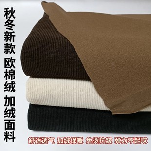 秋冬欧棉绒细条绒加绒布料弹力舒适保暖裤子外套服饰精品面料