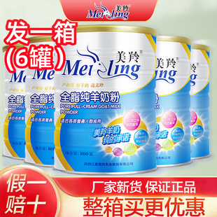 整箱6罐】美羚羊奶粉全脂纯羊奶粉罐装800g成人美玲中老年羊奶粉