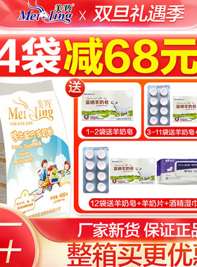 陕西红星美羚羊奶粉美羚大小学生配方羊奶粉400g美玲高钙羊奶粉