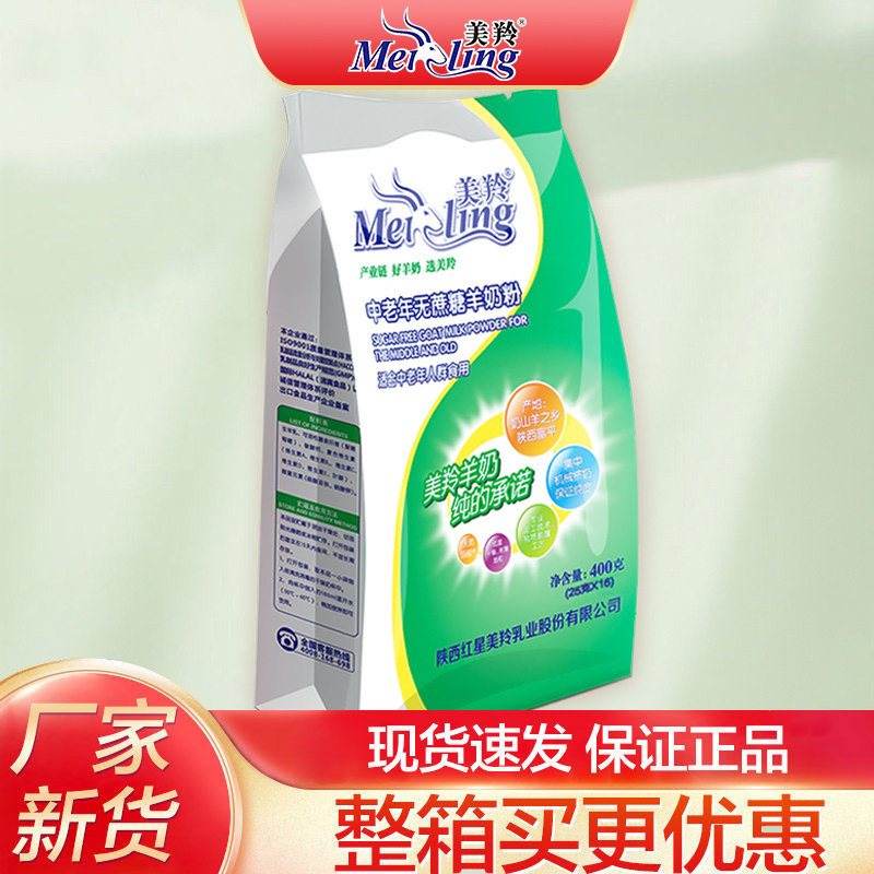 美羚羊奶粉美羚中老年无蔗糖羊奶粉成人女士高钙美玲羊奶粉400g