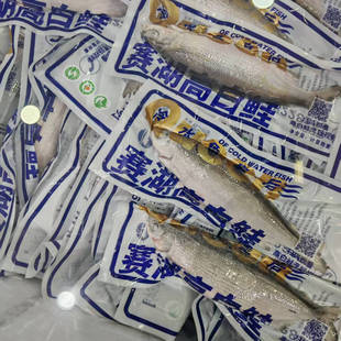 赛里木湖三去高白鲑400-500克*2