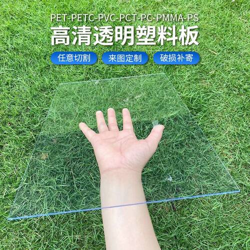 透明亚克力板有机玻璃板pc耐力板塑料硬板胶板pe板阳台垫板挡雨板