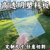 亚克力透明板可裁剪PVC塑料板卷材薄片硬胶片相框保护膜 pc耐力板