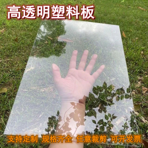 透明有机玻璃塑料硬板耐力板老式窗户玻璃替代品画框挡板隔板胶板