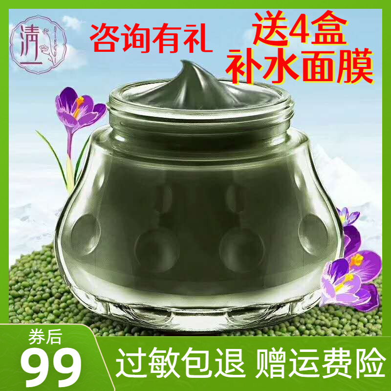 清一西藏红花绿豆泥面膜泥补水深层清洁控油保湿清肌排浊收缩毛孔