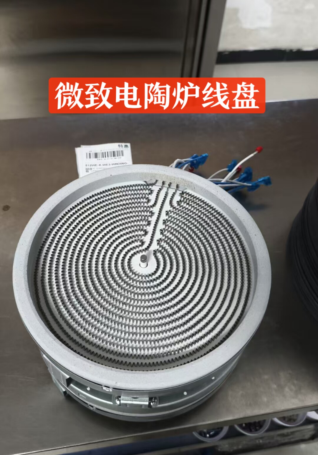 微致配件电磁炉/电陶炉加热盘微电池/电力配件