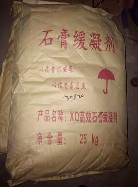 厂家直销石膏缓凝剂缓凝时间可调