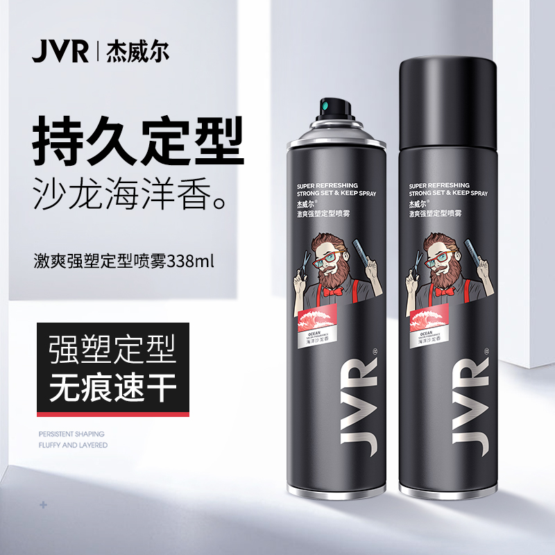 杰威尔发胶定型喷雾男士干胶啫喱水蓬松头发造型持久发型发蜡发泥