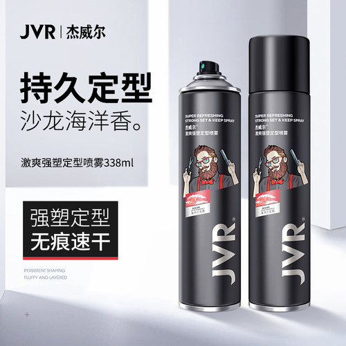 杰威尔发胶定型喷雾男士干胶啫喱水蓬松头发造型持久发型发蜡发泥