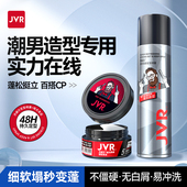 杰威尔正品 发胶定型喷雾女自然蓬松造型发蜡 无味哑光发泥干胶男士