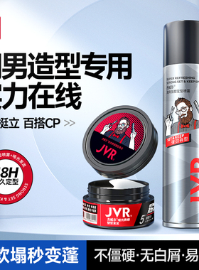 杰威尔正品无味哑光发泥干胶男士发胶定型喷雾女自然蓬松造型发蜡