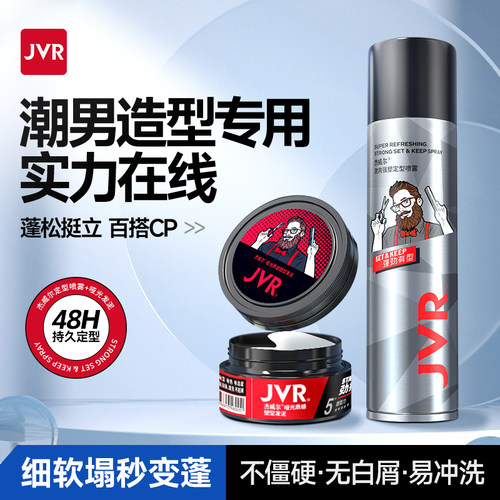 杰威尔正品哑光发泥发胶