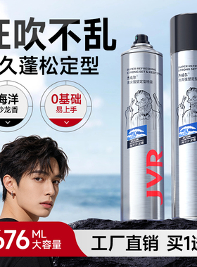 杰威尔正品发胶喷雾定型男士持久清香干胶发蜡发泥短头发造型神器