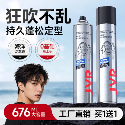 杰威尔正品定型喷雾男士发胶
