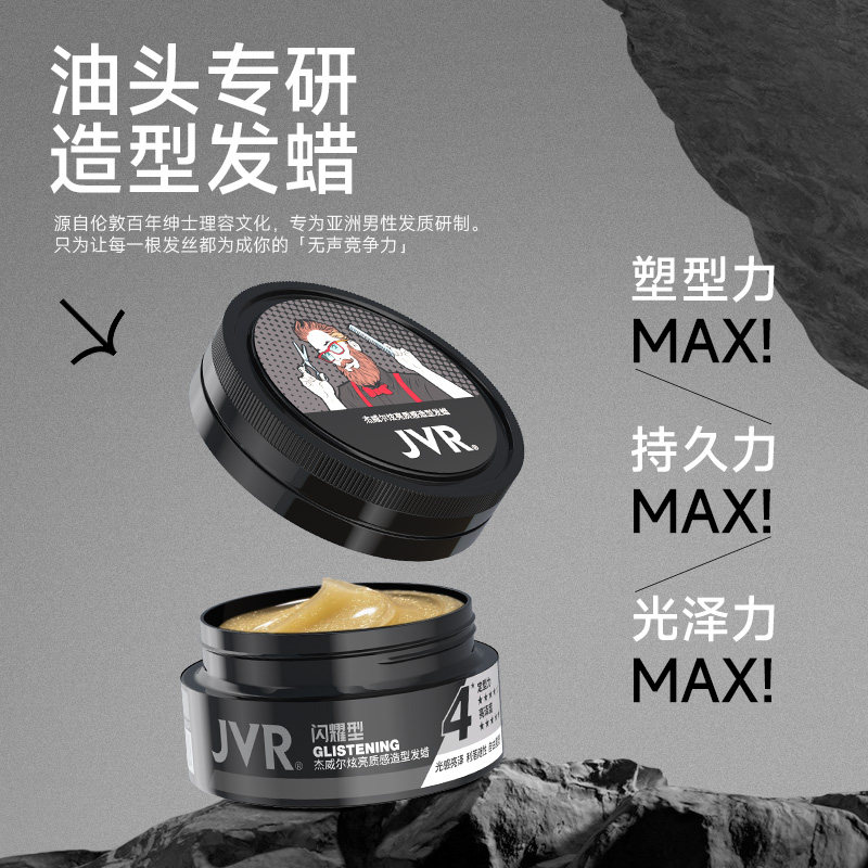 杰威尔湿发造型炫亮发蜡
