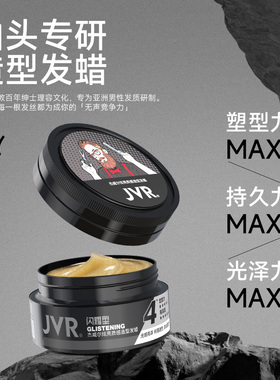 杰威尔炫亮造型发泥发蜡男士头发定型持久清香啫喱膏湿发造型神器