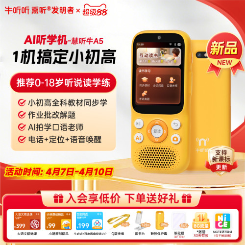 牛听听AI听学机慧听牛A5小初高