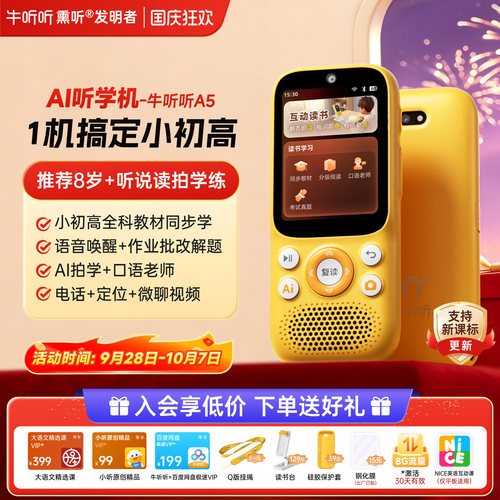 牛听听AI听学机慧听牛A5小初高