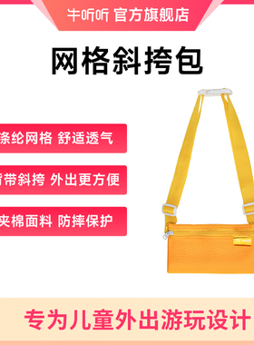 牛听听网格斜挎包超记牛慧听牛听力机手机儿童学生男女通用背包