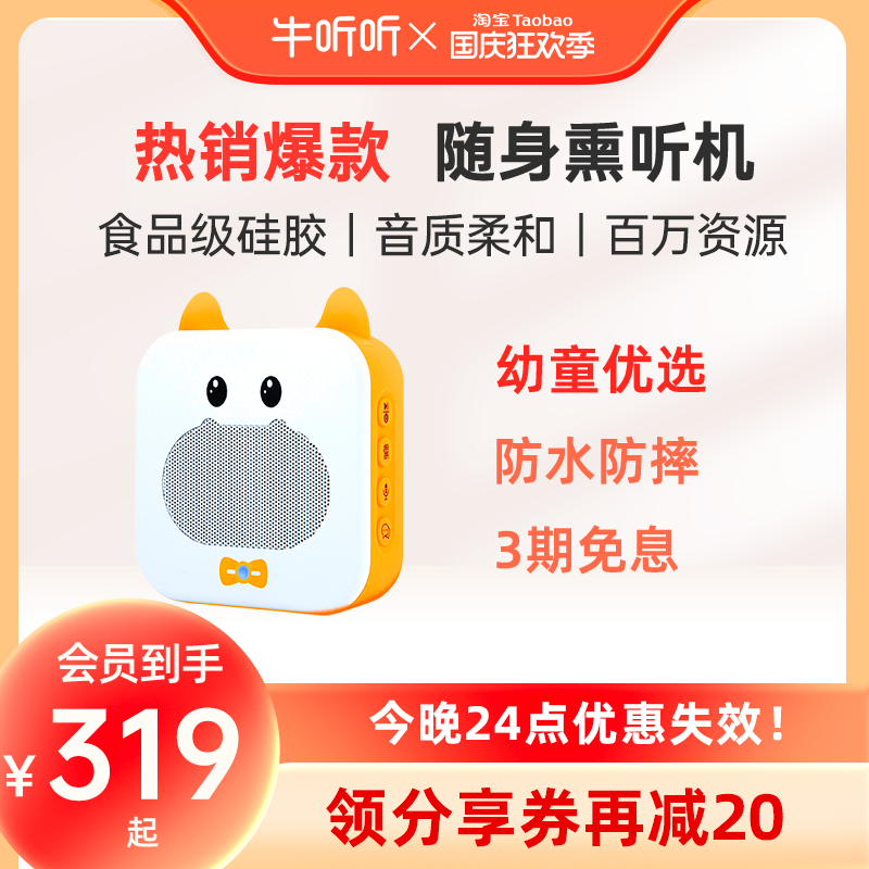 牛听听小水牛儿童故事机益智早教机婴儿启蒙智能儿歌播放学习机属于什么档次？