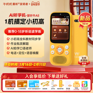 牛听听AI听学机A5听力宝复读机英语神器儿童学生智能拍学机小初高