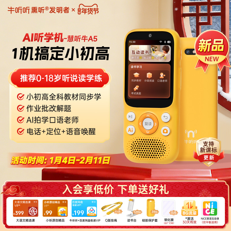 牛听听AI听学机A5听力宝复读机英语神器儿童学生智能拍学机小初高