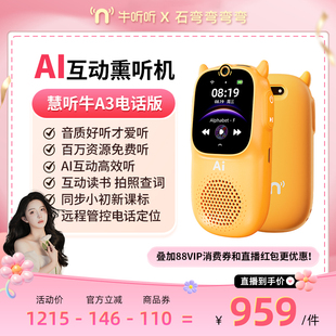 【弯弯推荐】牛听听AI互动熏听机听力机英语学习机慧听牛A3电话版