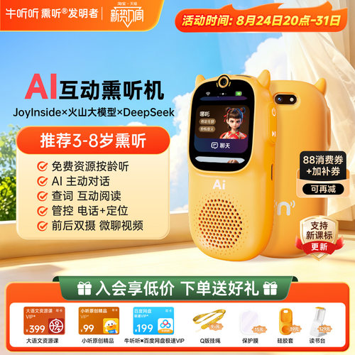 AI对话专业学习机语言启蒙护眼屏