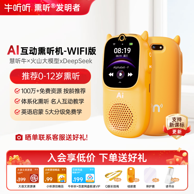 牛听听慧听牛A3W智能AI熏听机