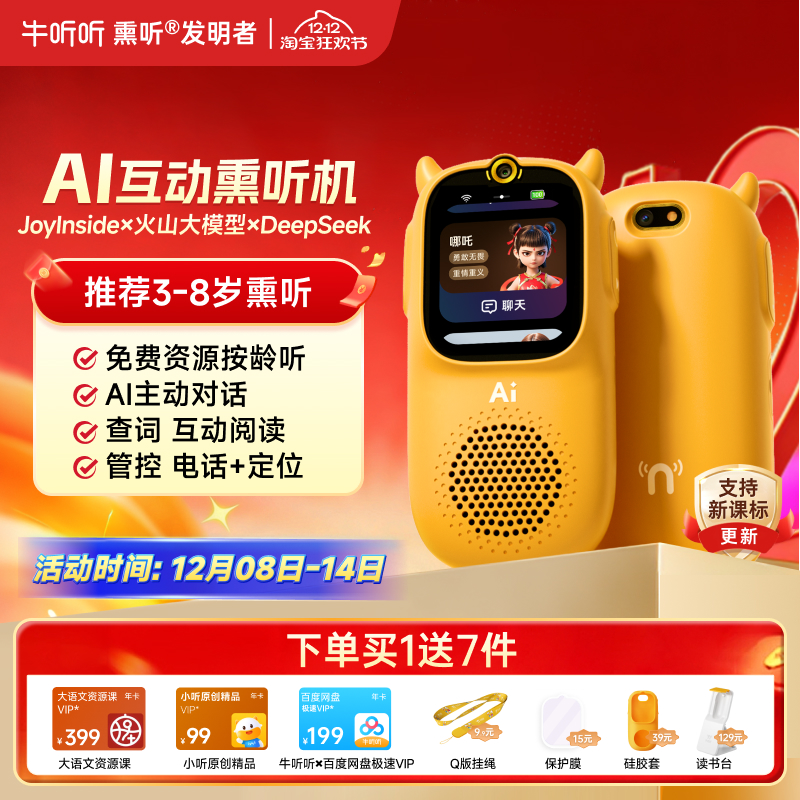 AI对话专业学习机语言启蒙护眼屏