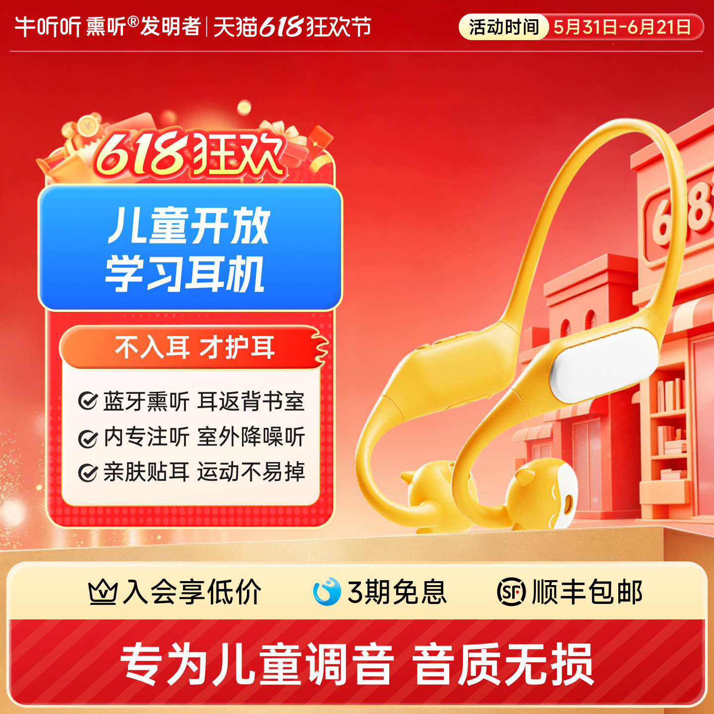 牛听听儿童耳机学生蓝牙耳机熏听学习专用运动听歌不入耳护耳耳返