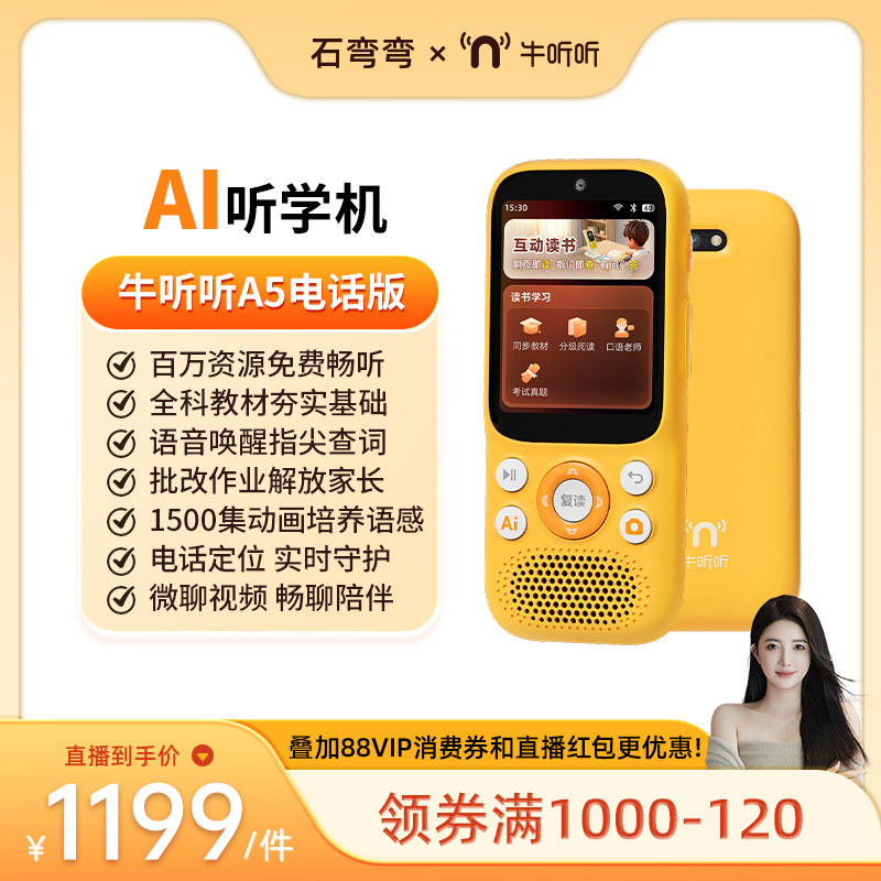 【弯弯推荐】牛听听AI听学机A5听力宝英语神器学生拍学机小初高