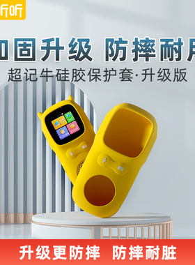 牛听听超记牛经典版/OLED/熏听L1/超记牛2 M2/Pro硅胶保护套