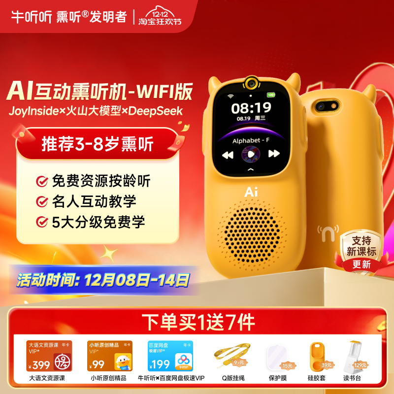 儿童听力学习神器智能AI熏听机