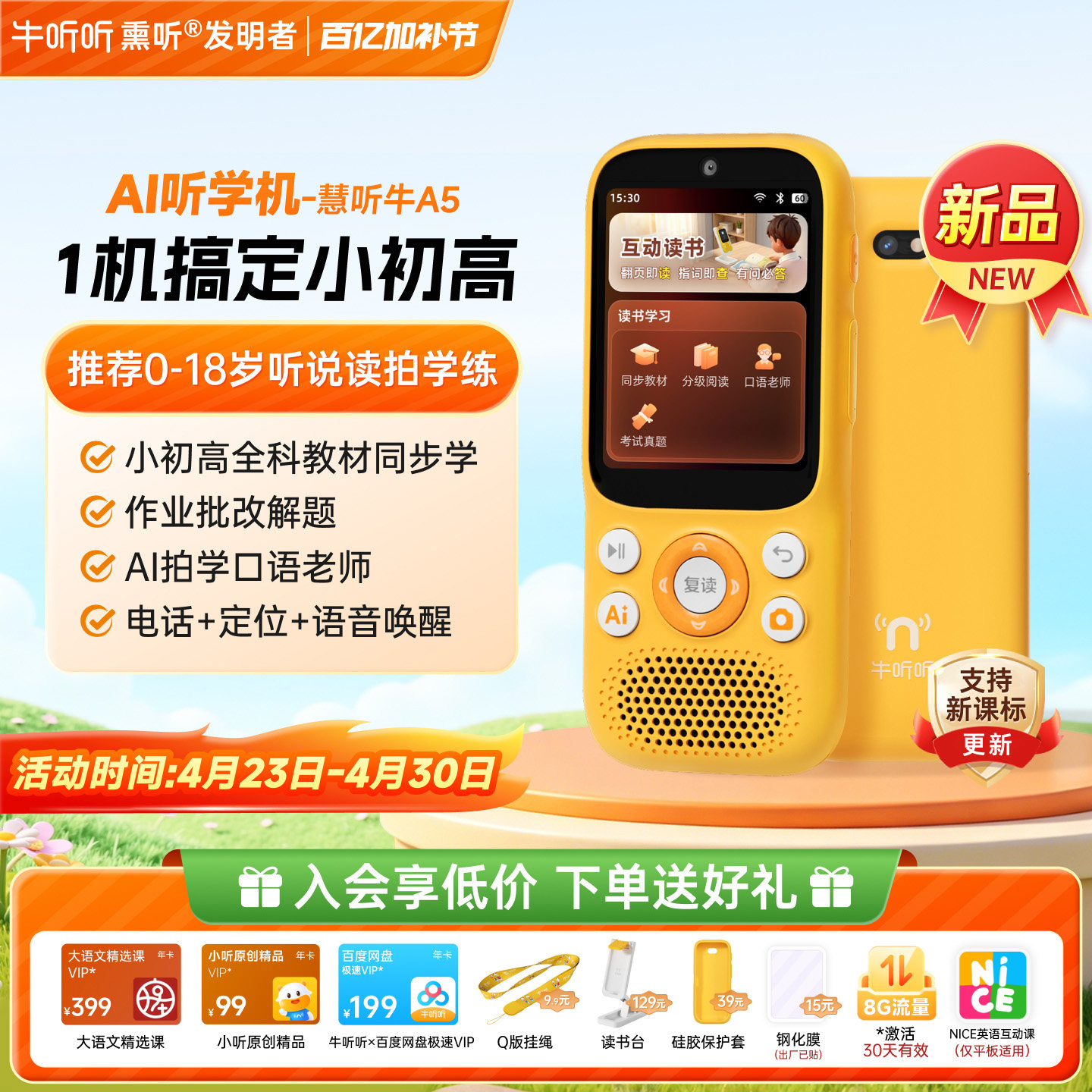 牛听听AI听学机A5听力宝复读机英语神器儿童学生智能拍学机小初高