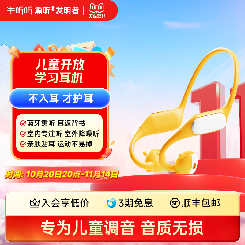 牛听听儿童无线蓝牙耳机