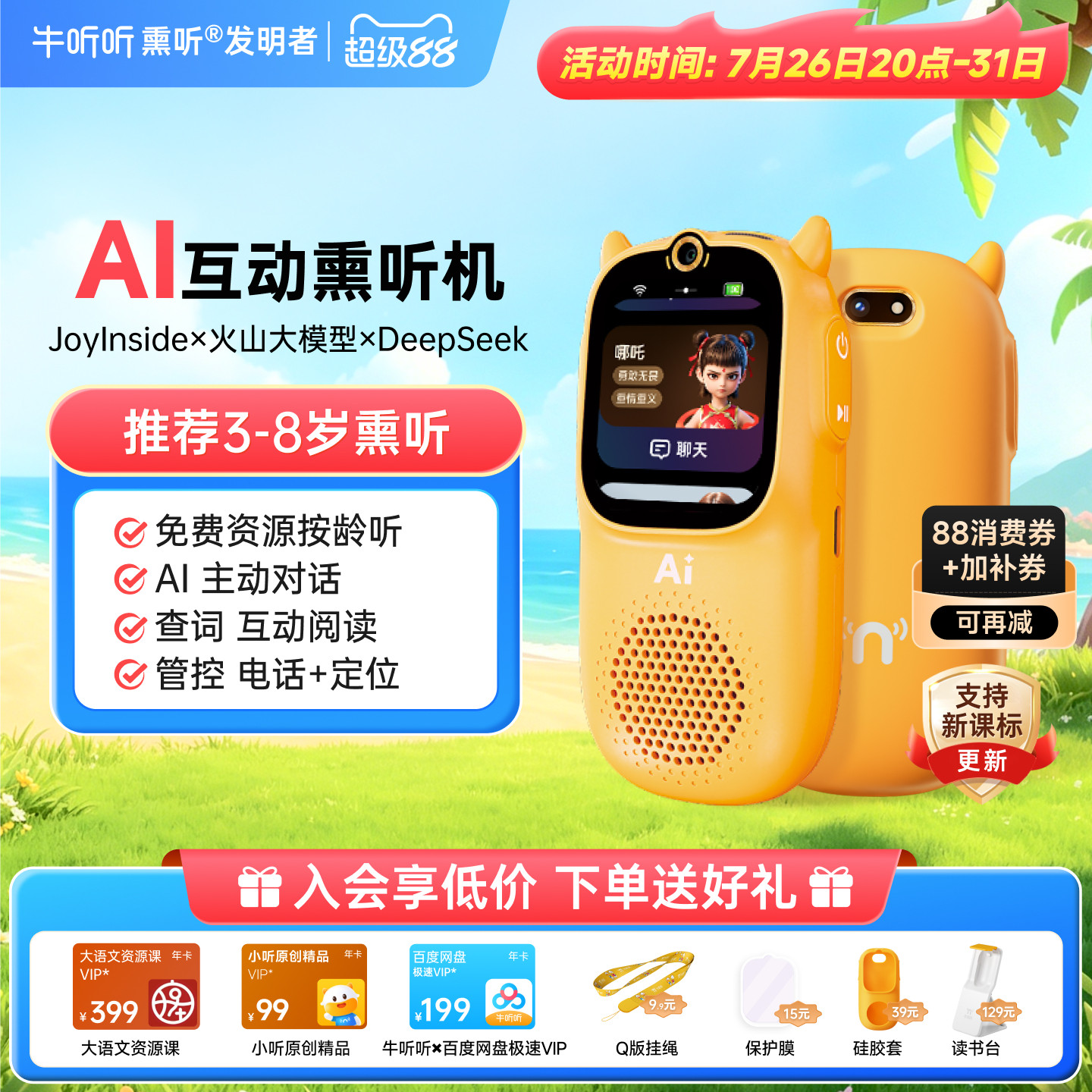 牛听听AI互动熏听机慧听牛A3听力机英语学习机磨耳朵电话早教机