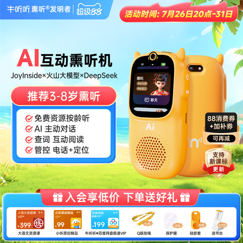 AI对话专业学习机语言启蒙护眼屏
