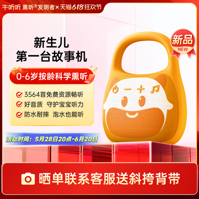 牛听听Q3故事机早教熏听机婴幼儿双语启蒙磨耳朵中英文儿歌播放器
