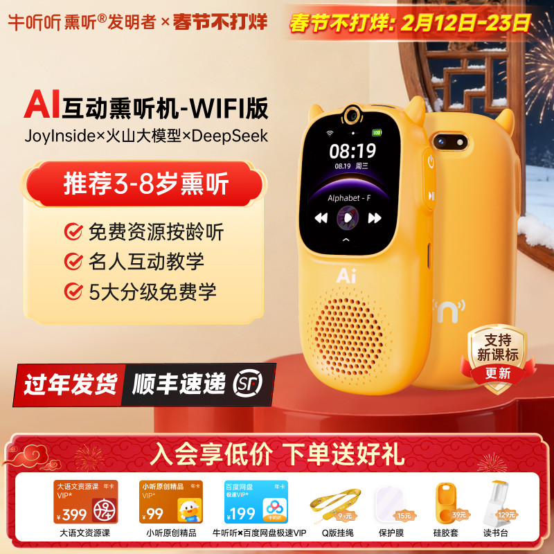 牛听听AI熏听机慧听牛A3W英语学习机听力磨耳朵儿童早教故事机