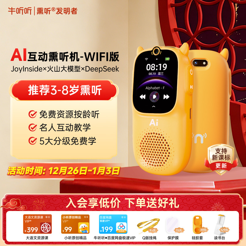 牛听听AI熏听机慧听牛A3W英语学习机听力磨耳朵儿童早教故事机